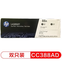 惠普 CC388AD 黑色硒鼓（雙包裝）適用機型：Hp LJ P1007/LJ P1008