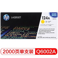 惠普 Q6002A 黃色硒鼓 適用機型：Hp ColorLJ1600/LJ2600/LJ2605/LJCM1017MFP