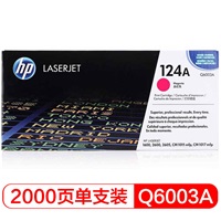 惠普 Q6003A 品紅色硒鼓 適用機型：Hp ColorLJ1600/LJ2600/LJ2605/LJCM1017MFP