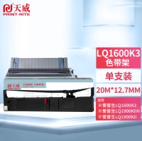天威 愛普生LQ136KW/1600K3H/2090-BK-20m 12.7mm R色帶框