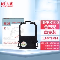 天威 富士通DL1100/DPK8100-BK-1.6m 8mm ST色帶框