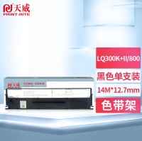 天威 愛普生LQ300K+II/LQ800-BK-14m 12.7mm R色帶框
