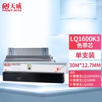 天威 愛普生LQ2170/1600K3/1900K3-BK-30m 12.7mm R色帶芯