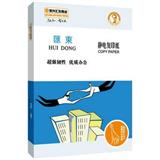 钘嶅尟鏉� 寰╁嵃绱� A4 80g
