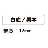 閷﹀ 妯欑敖鑹插付 寮风矘鎬� 12mm<鐧藉簳/榛戝瓧>