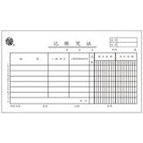 立信 記賬憑證 139-30