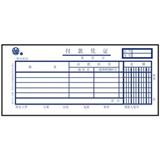 立信 付款憑證 120-48（借貸式）