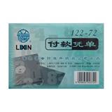 立信 付款憑證 122-72