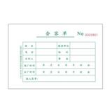 立信 會客單 GS-176-72-2（二聯干式復寫）