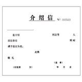 立信 介紹信 1605-3