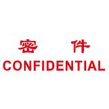 ׿_ Ӣfӡ ܼCONFIDENTIAL