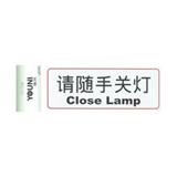 協力 綠長方形指示標牌（請隨手關燈）