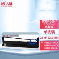 天威 得實DS5400H/2100H-BK-21m 12.7mm L色帶框