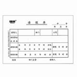 強林 請假單 72K 7122-72（5本/包）