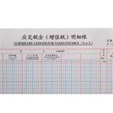 成文厚 16K增值稅明細(xì)賬 100張 201-626