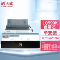 天威 愛普生FX890/LQ590/LQ590K-BK-16m 12.7mm R色帶芯
