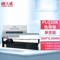 天威 愛普生LQ90KP/PLQ30K/20K-BK-36m 6.35mm ST色帶框