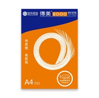 傳美 2000復印紙 5包/箱 A4 70g