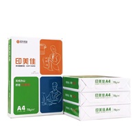 印美佳復印紙70gA4 5包/箱