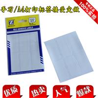 卓聯(lián) ZL04 自粘性標(biāo)簽 25×53mm 空白 6*12張/本